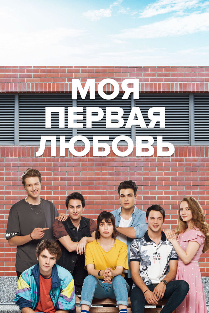 Турецкий сериал  Моя первая любовь (2018) 