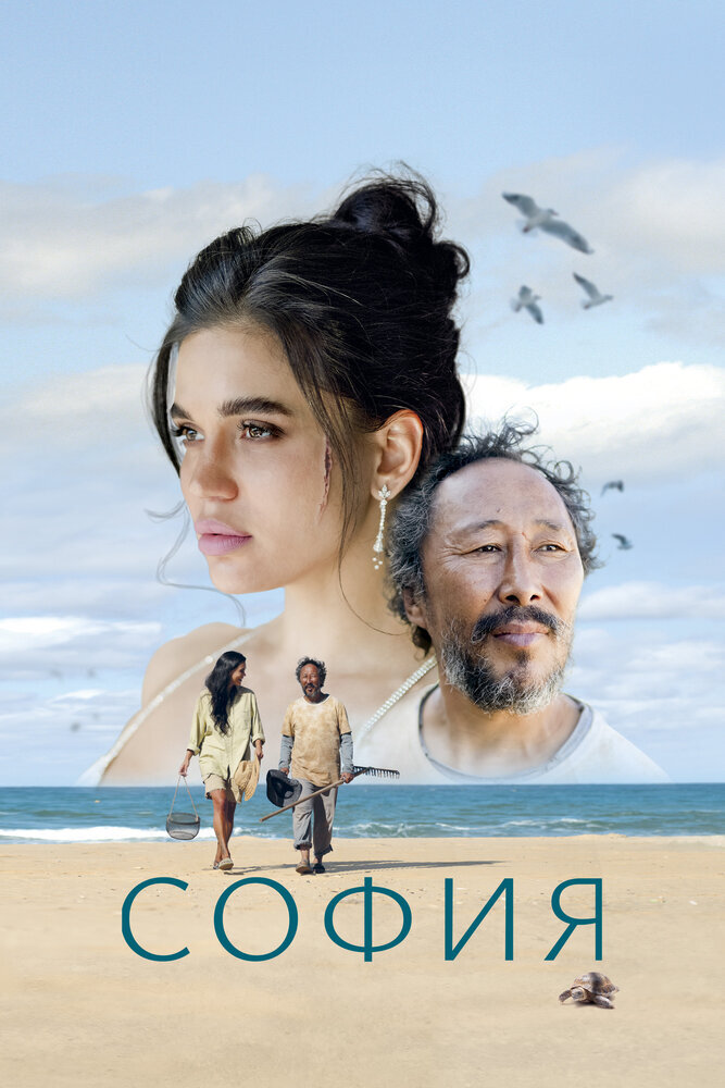 Турецкий сериал София (2024)